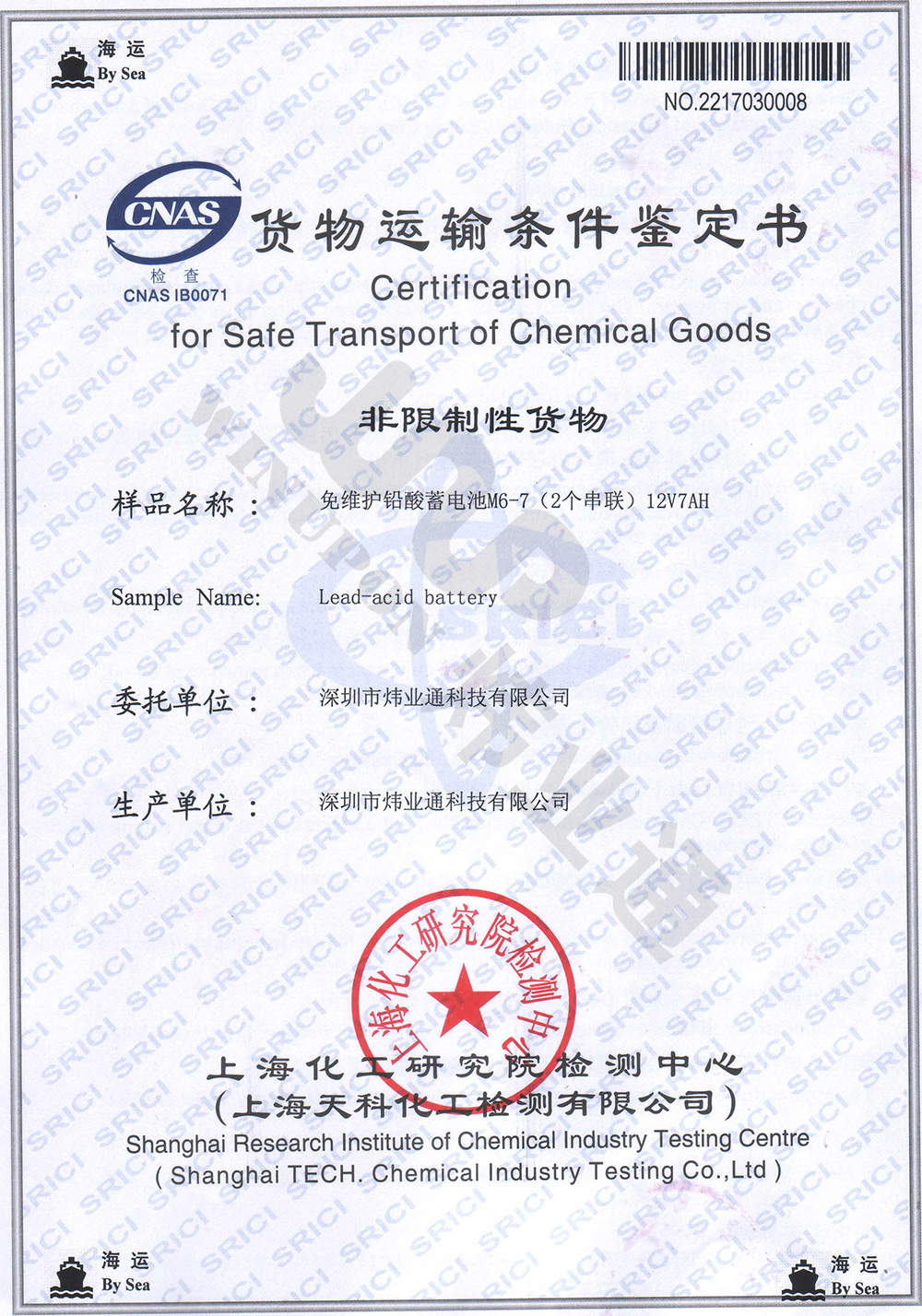 货运运输条件鉴定书-海运