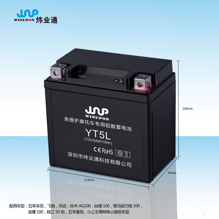 YT5L 摩托车蓄电池