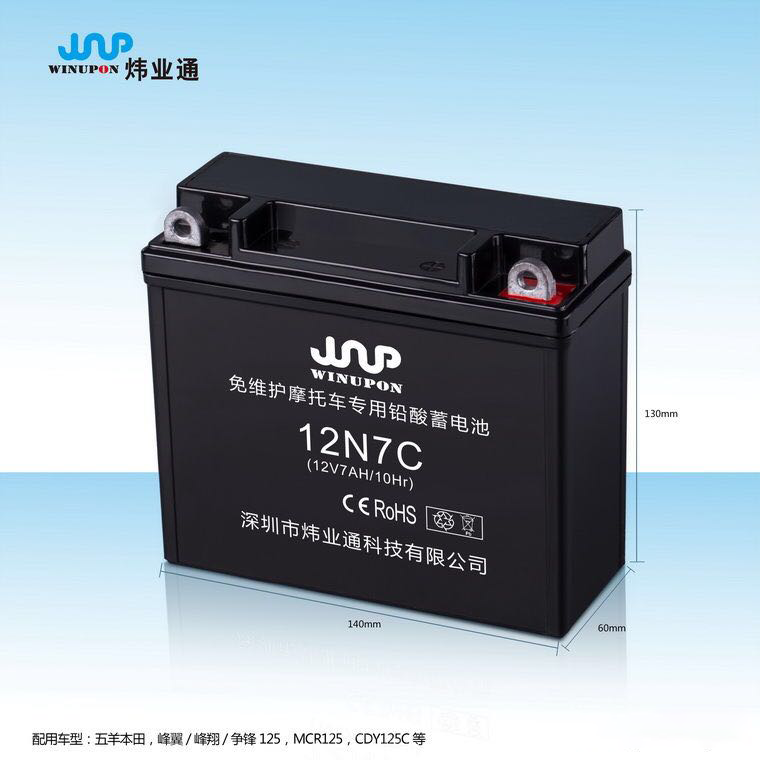 12N7C 摩托车蓄电池